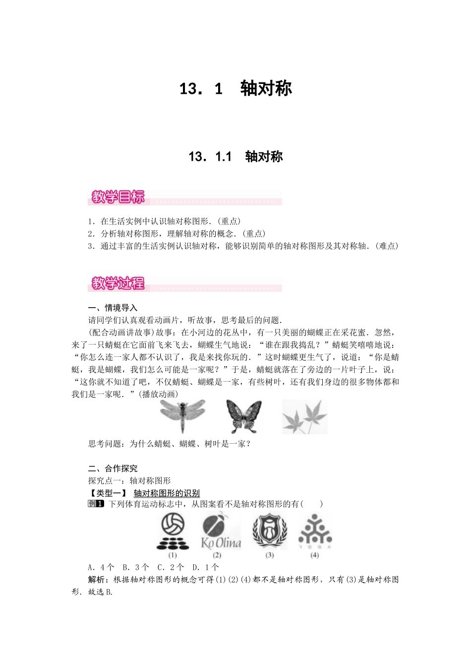 （2025年秋）新人教版八年级数学上册13.1.1 轴对称1 名师教案.docx_第1页