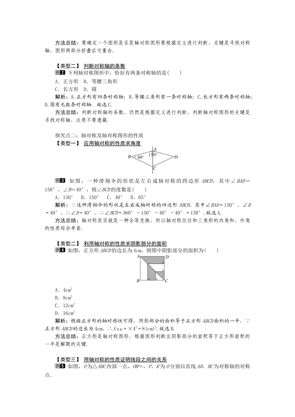 （2025年秋）新人教版八年级数学上册13.1.1 轴对称1 名师教案.docx_第2页