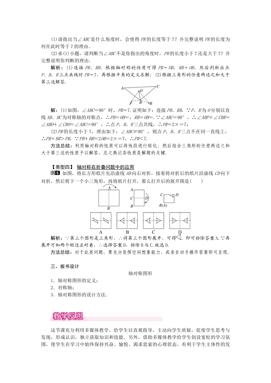 （2025年秋）新人教版八年级数学上册13.1.1 轴对称1 名师教案.docx_第3页