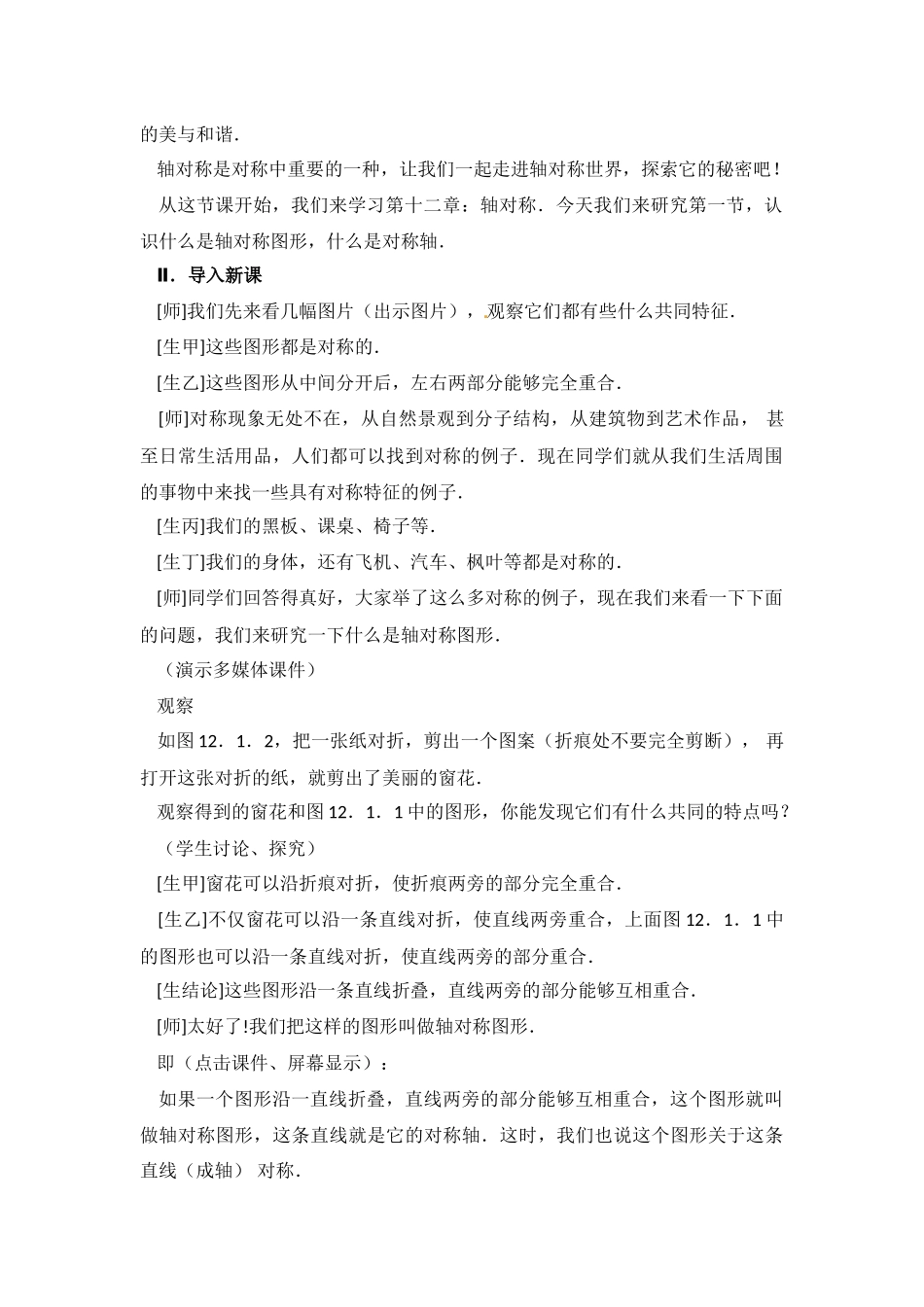 （2025年秋）新人教版八年级数学上册13.1.1 轴对称2 名师教案.docx_第2页