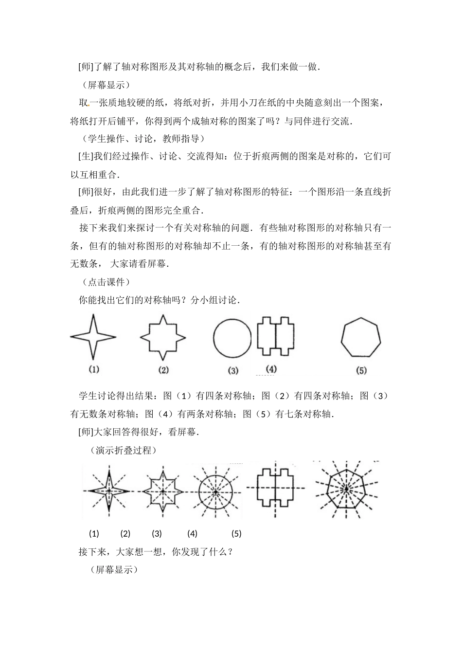 （2025年秋）新人教版八年级数学上册13.1.1 轴对称2 名师教案.docx_第3页