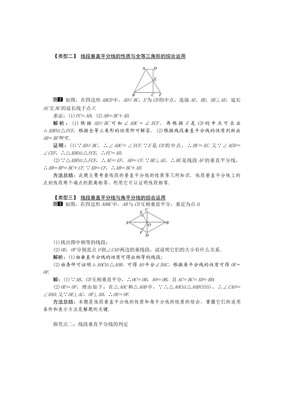 （2025年秋）新人教版八年级数学上册13.1.2 第1课时 线段的垂直平分线的性质和判定1 名师教案.docx_第2页