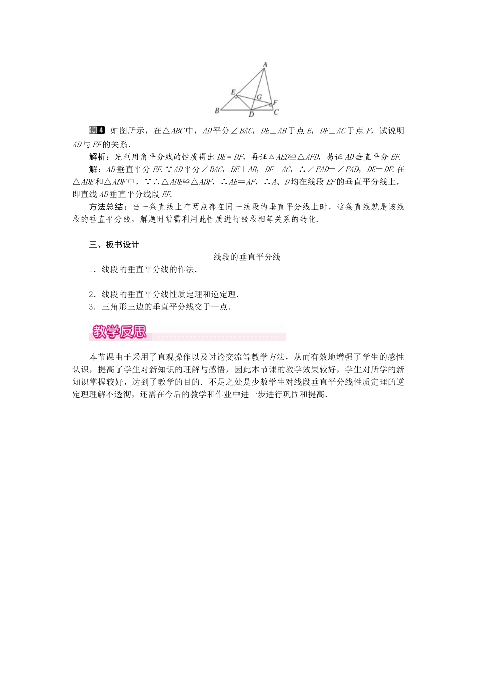 （2025年秋）新人教版八年级数学上册13.1.2 第1课时 线段的垂直平分线的性质和判定1 名师教案.docx_第3页