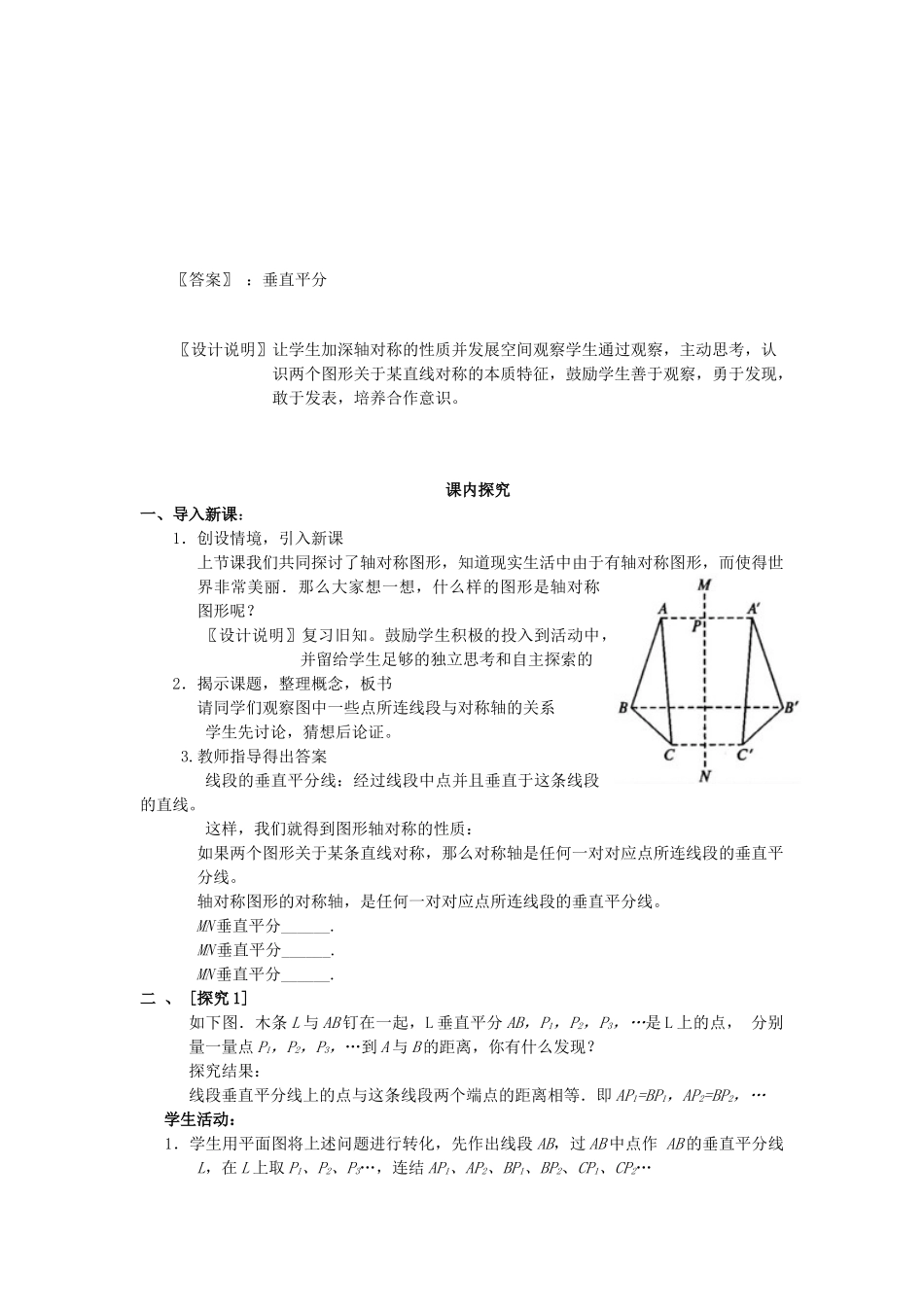 （2025年秋）新人教版八年级数学上册13.1.2 第1课时 线段的垂直平分线的性质和判定2 名师教案.docx_第2页