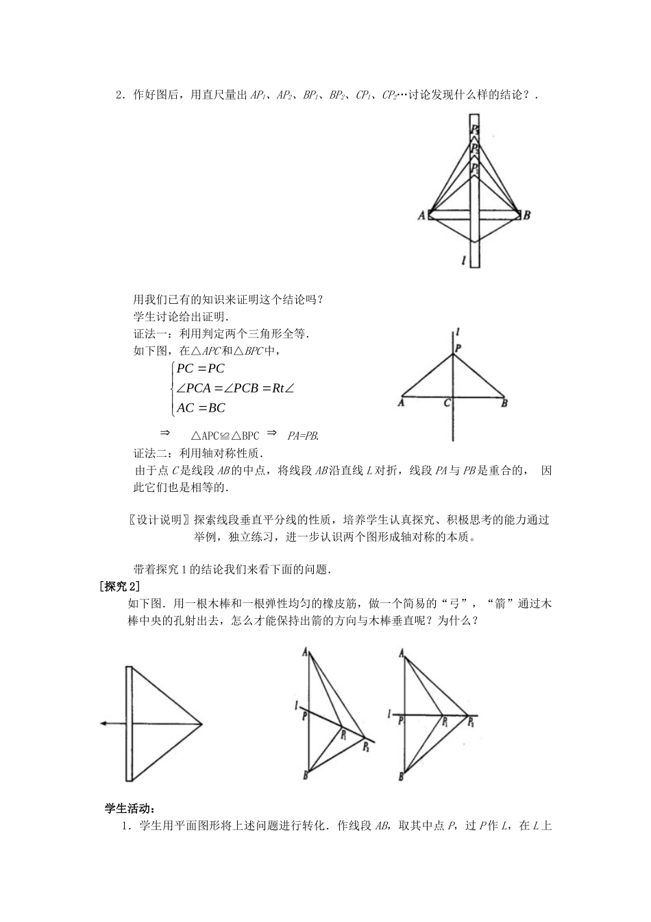（2025年秋）新人教版八年级数学上册13.1.2 第1课时 线段的垂直平分线的性质和判定2 名师教案.docx_第3页