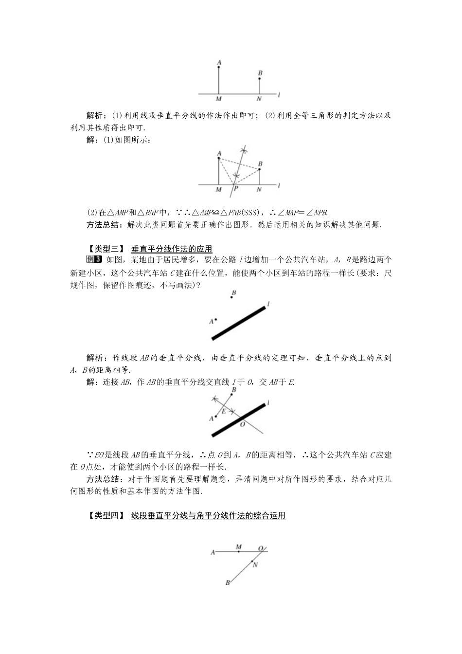 （2025年秋）新人教版八年级数学上册13.1.2 第2课时 线段的垂直平分线的有关作图1 名师教案.docx_第2页