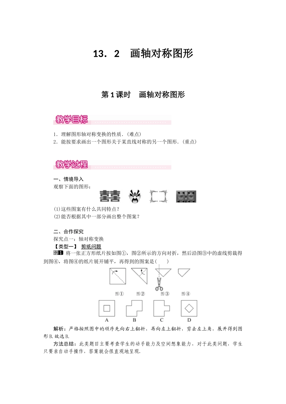 （2025年秋）新人教版八年级数学上册13.2  第1课时 画轴对称图形1 名师教案.docx_第1页