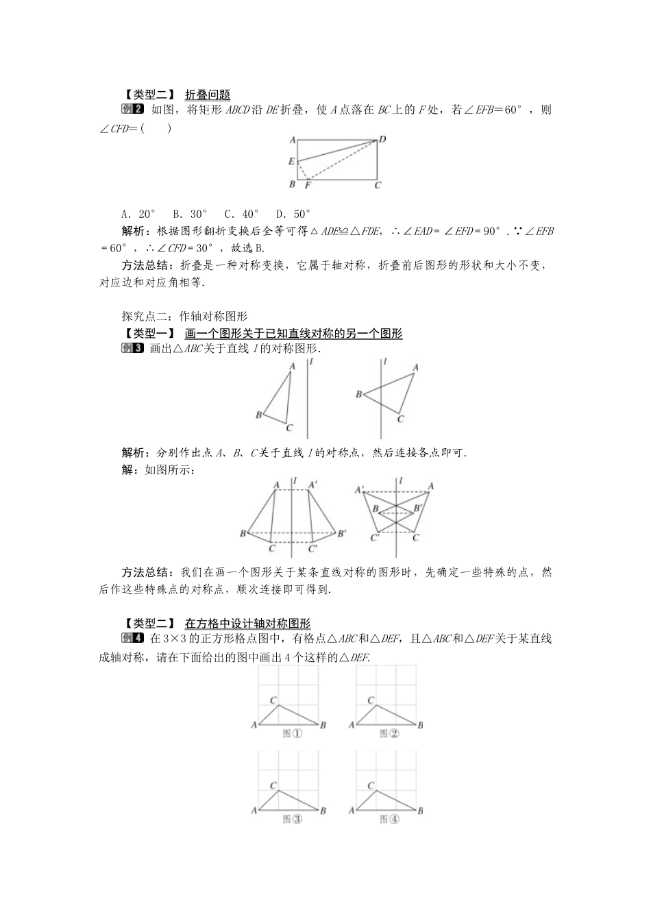 （2025年秋）新人教版八年级数学上册13.2  第1课时 画轴对称图形1 名师教案.docx_第2页
