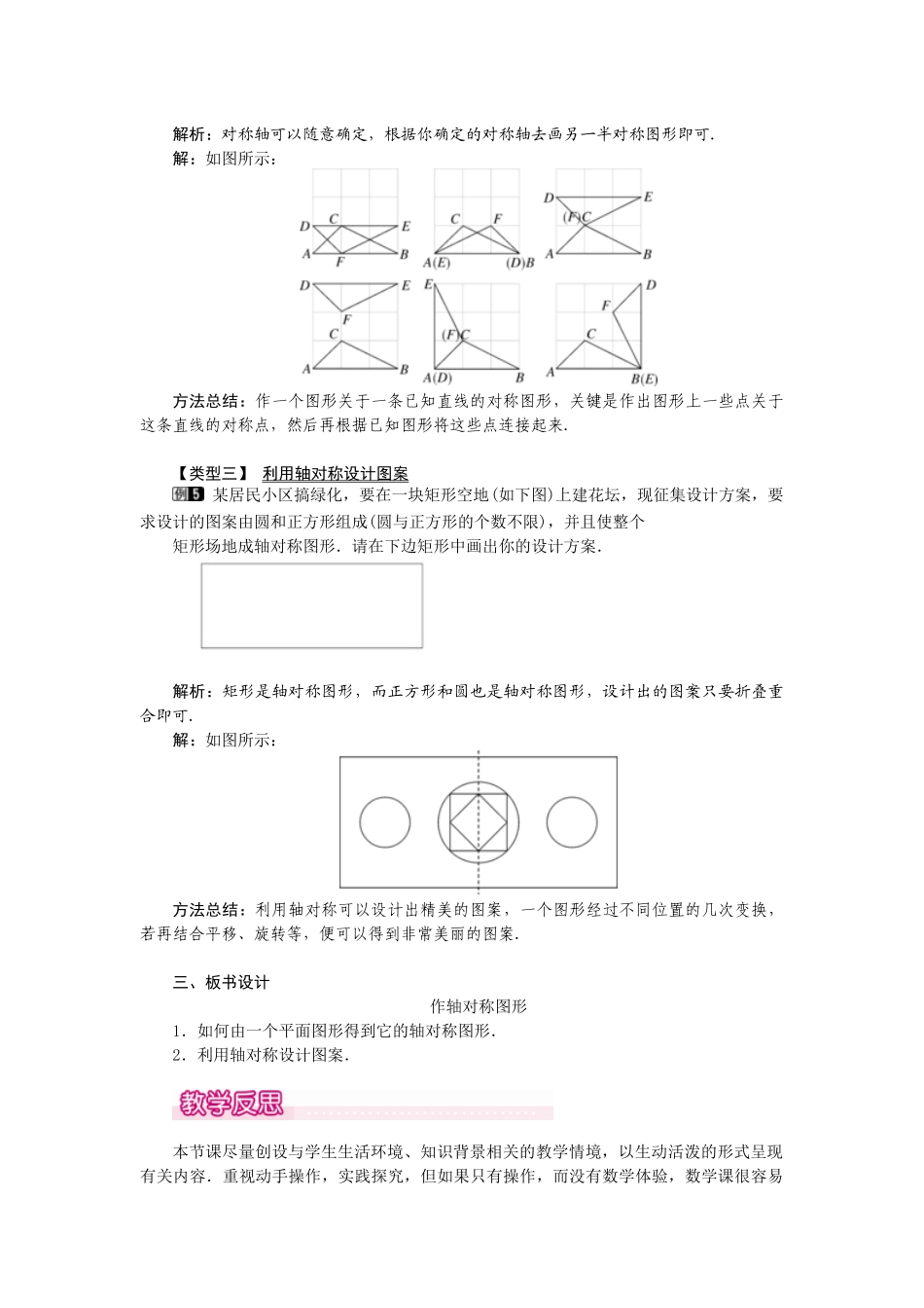 （2025年秋）新人教版八年级数学上册13.2  第1课时 画轴对称图形1 名师教案.docx_第3页
