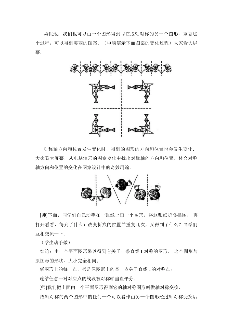 （2025年秋）新人教版八年级数学上册13.2  第1课时 画轴对称图形2 名师教案.docx_第2页