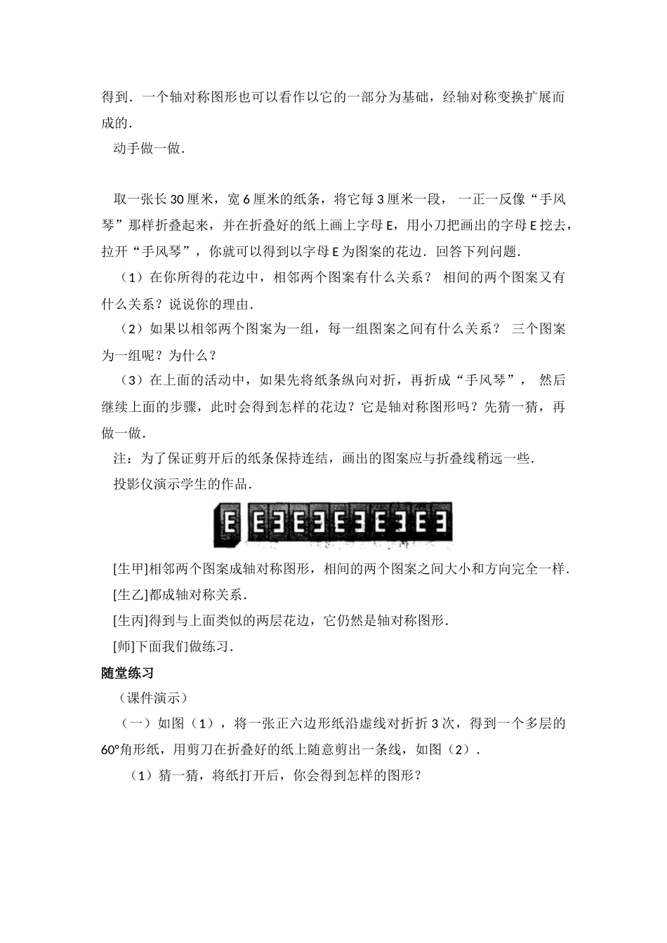 （2025年秋）新人教版八年级数学上册13.2  第1课时 画轴对称图形2 名师教案.docx_第3页