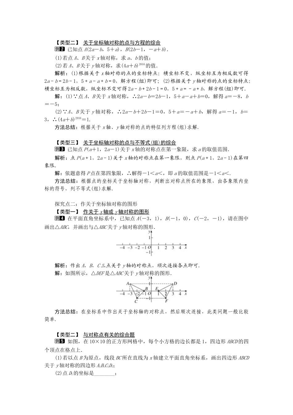 （2025年秋）新人教版八年级数学上册13.2  第2课时 用坐标表示轴对称1 名师教案.docx_第2页
