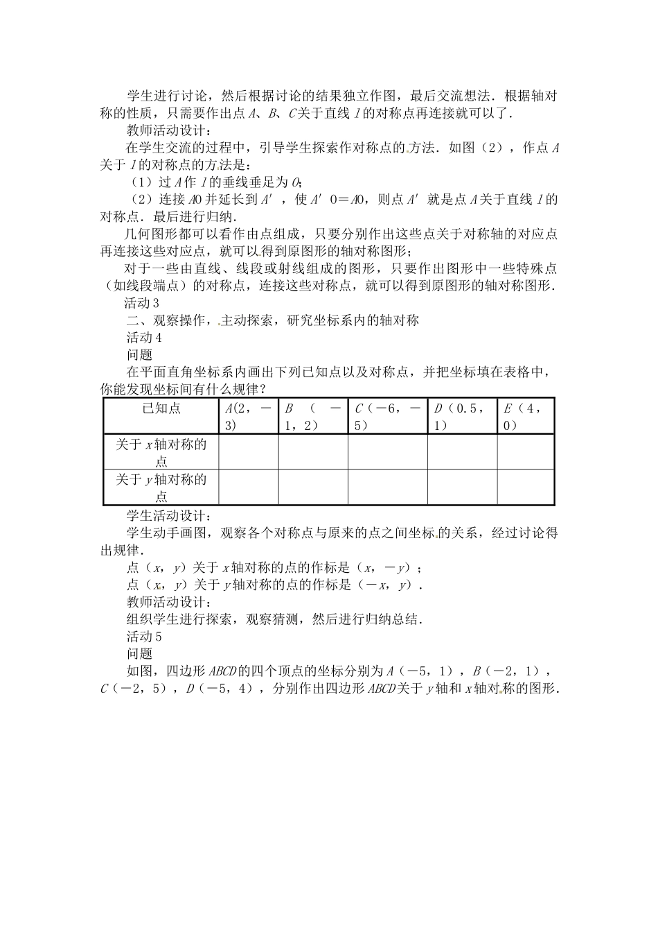 （2025年秋）新人教版八年级数学上册13.2  第2课时 用坐标表示轴对称2 名师教案.docx_第2页