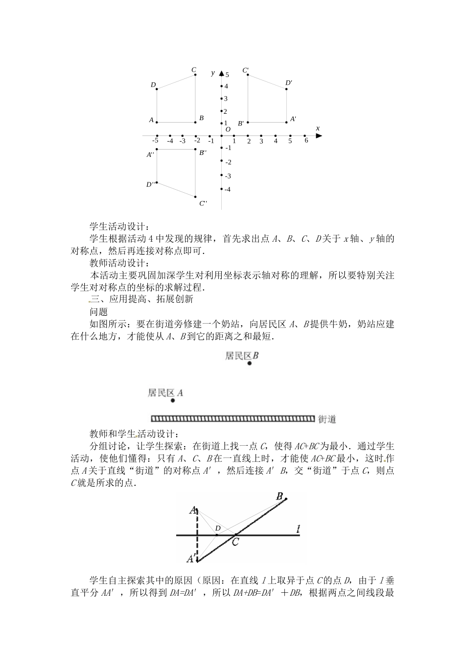 （2025年秋）新人教版八年级数学上册13.2  第2课时 用坐标表示轴对称2 名师教案.docx_第3页