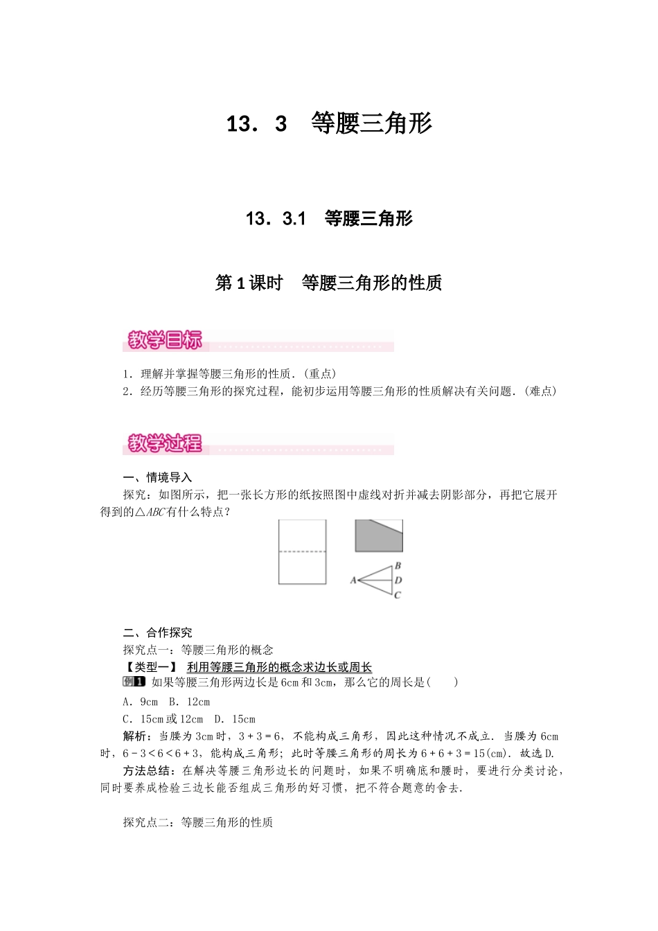 （2025年秋）新人教版八年级数学上册13.3.1 第1课时 等腰三角形的性质1 名师教案.docx_第1页