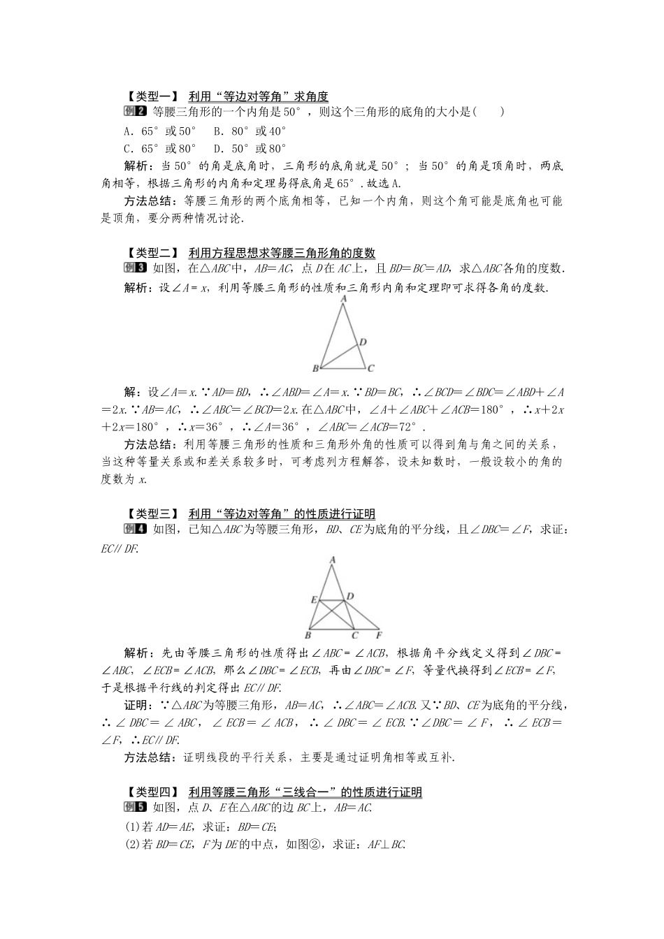 （2025年秋）新人教版八年级数学上册13.3.1 第1课时 等腰三角形的性质1 名师教案.docx_第2页