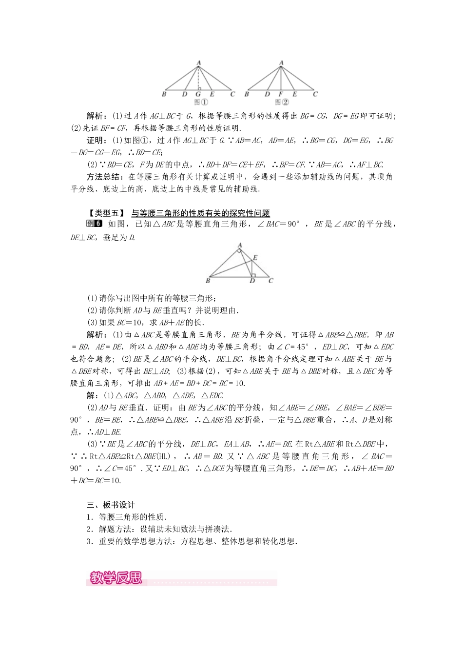（2025年秋）新人教版八年级数学上册13.3.1 第1课时 等腰三角形的性质1 名师教案.docx_第3页
