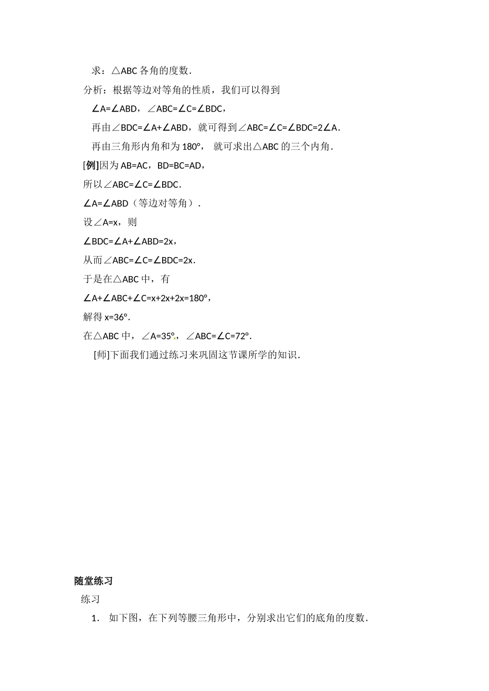 （2025年秋）新人教版八年级数学上册13.3.1 第1课时 等腰三角形的性质2 名师教案.docx_第3页