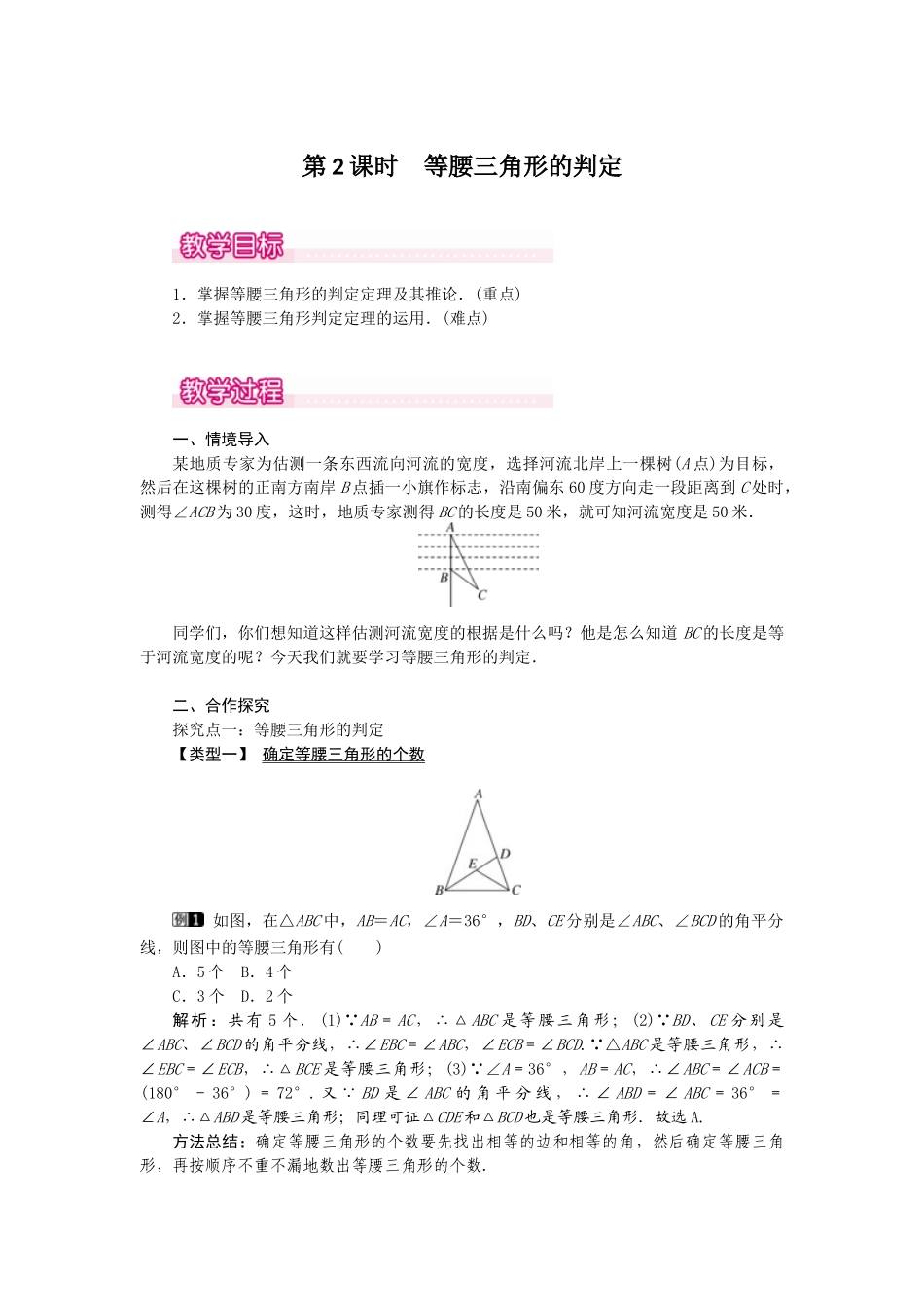 （2025年秋）新人教版八年级数学上册13.3.1 第2课时 等腰三角形的判定1 名师教案.docx_第1页