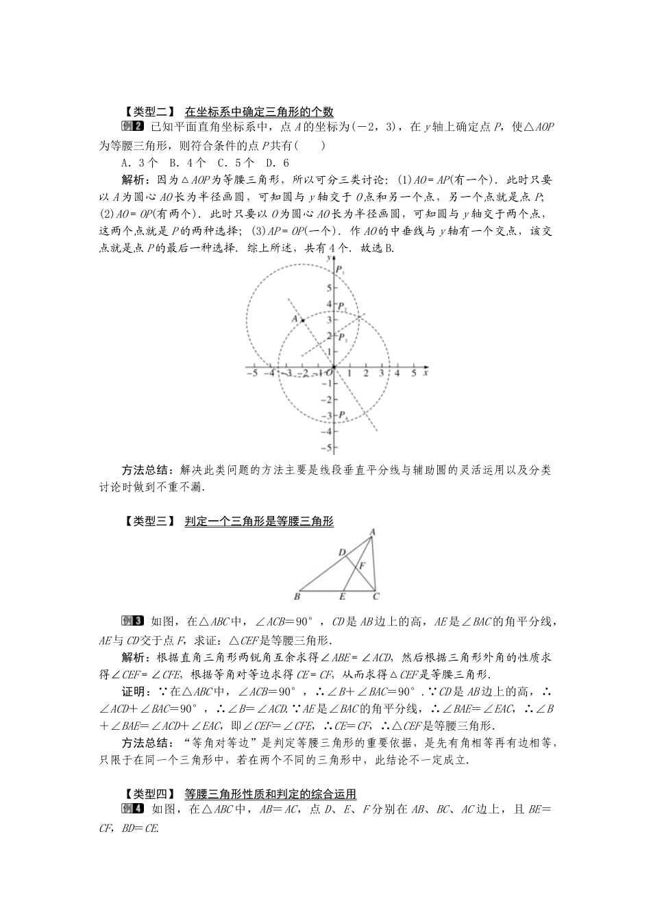 （2025年秋）新人教版八年级数学上册13.3.1 第2课时 等腰三角形的判定1 名师教案.docx_第2页