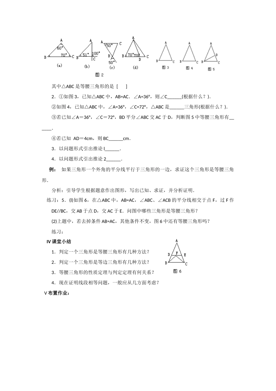 （2025年秋）新人教版八年级数学上册13.3.1 第2课时 等腰三角形的判定2 名师教案.docx_第2页