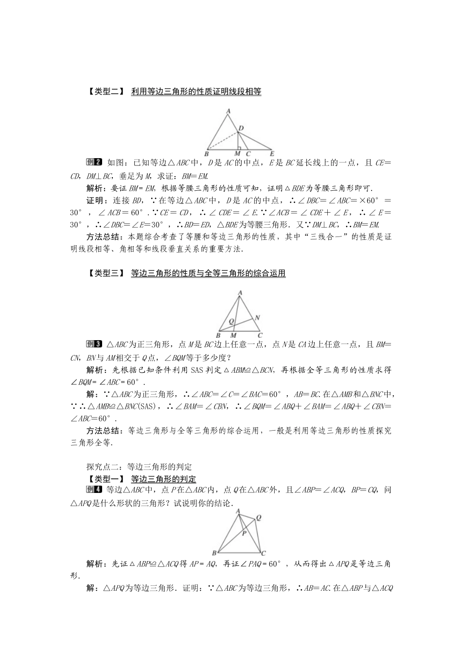 （2025年秋）新人教版八年级数学上册13.3.2 第1课时 等边三角形的性质与判定1 名师教案.docx_第2页