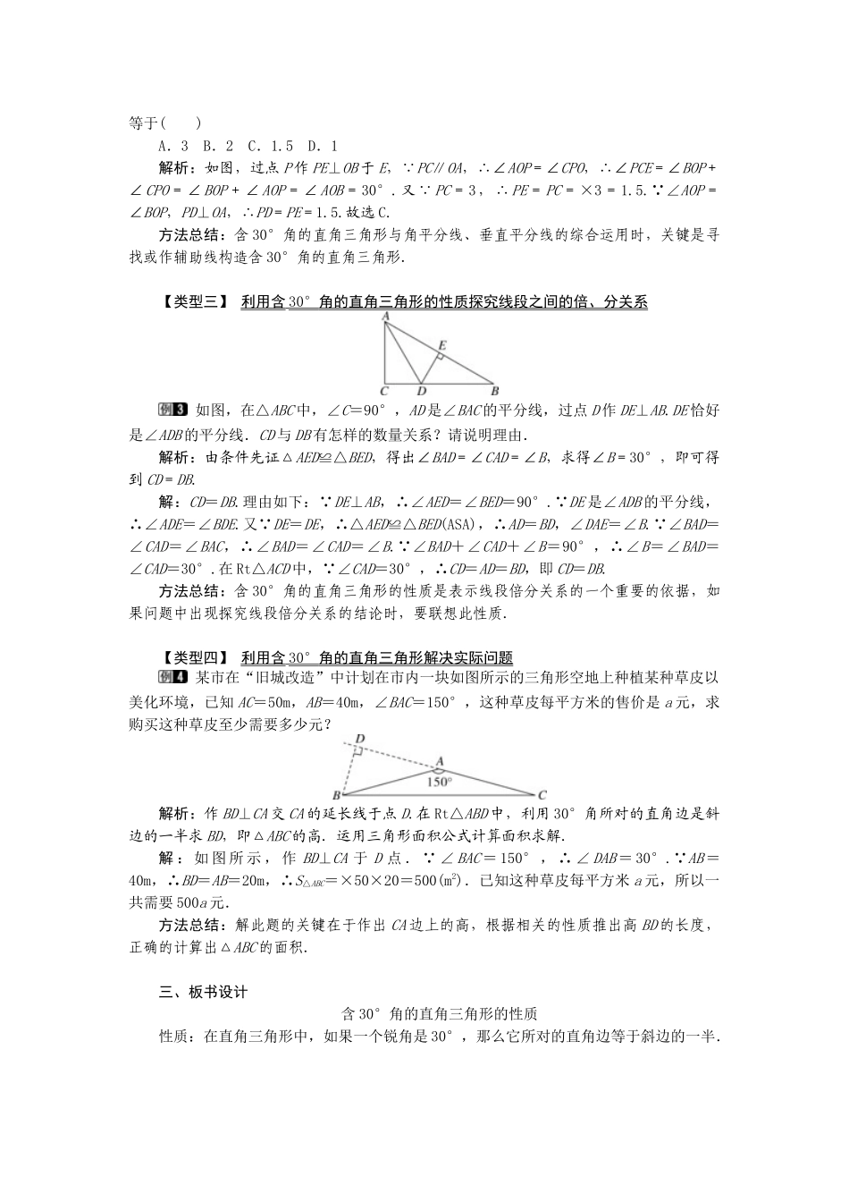 （2025年秋）新人教版八年级数学上册13.3.2 第2课时 含30°角的直角三角形的性质1 名师教案.docx_第2页