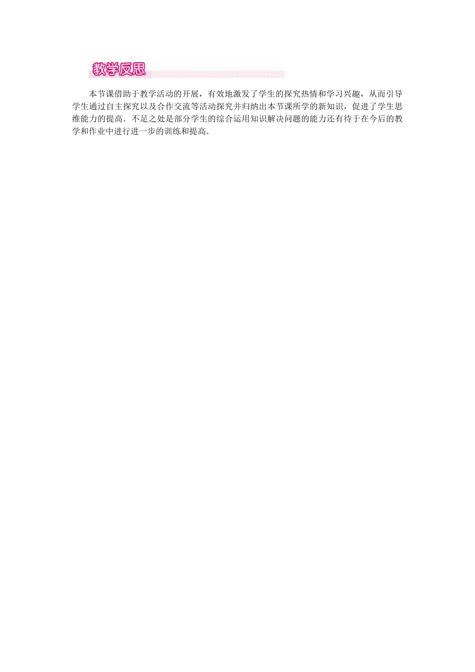 （2025年秋）新人教版八年级数学上册13.3.2 第2课时 含30°角的直角三角形的性质1 名师教案.docx_第3页