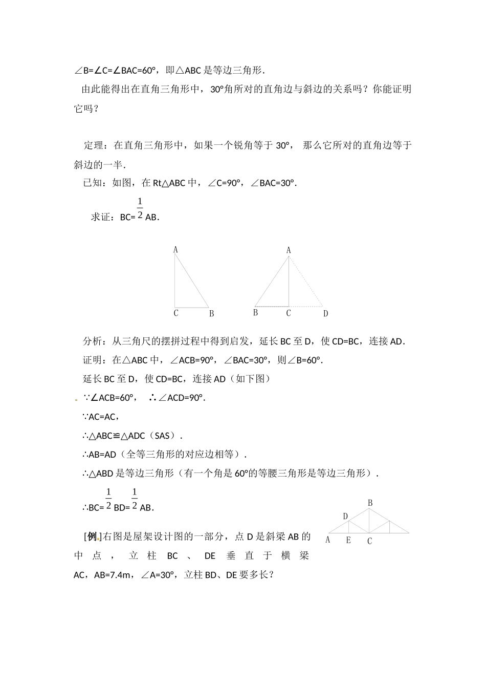 （2025年秋）新人教版八年级数学上册13.3.2 第2课时 含30°角的直角三角形的性质2 名师教案.docx_第2页