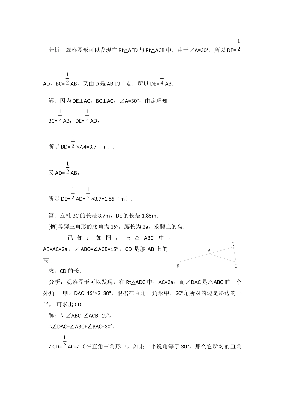 （2025年秋）新人教版八年级数学上册13.3.2 第2课时 含30°角的直角三角形的性质2 名师教案.docx_第3页