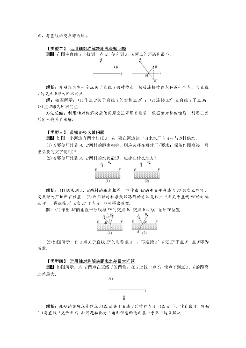（2025年秋）新人教版八年级数学上册13.4 课题学习 最短路径问题1 名师教案.docx_第2页