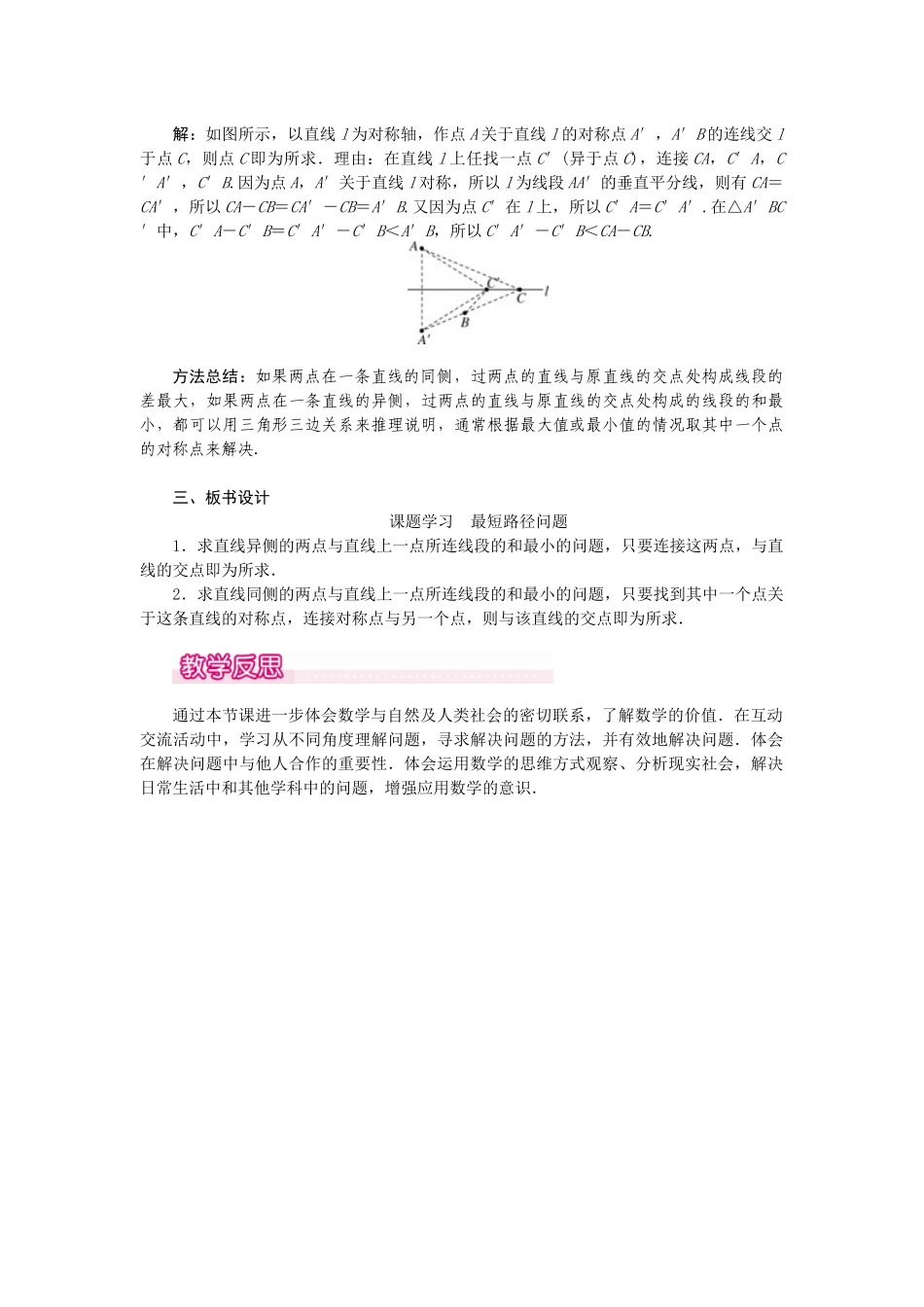 （2025年秋）新人教版八年级数学上册13.4 课题学习 最短路径问题1 名师教案.docx_第3页