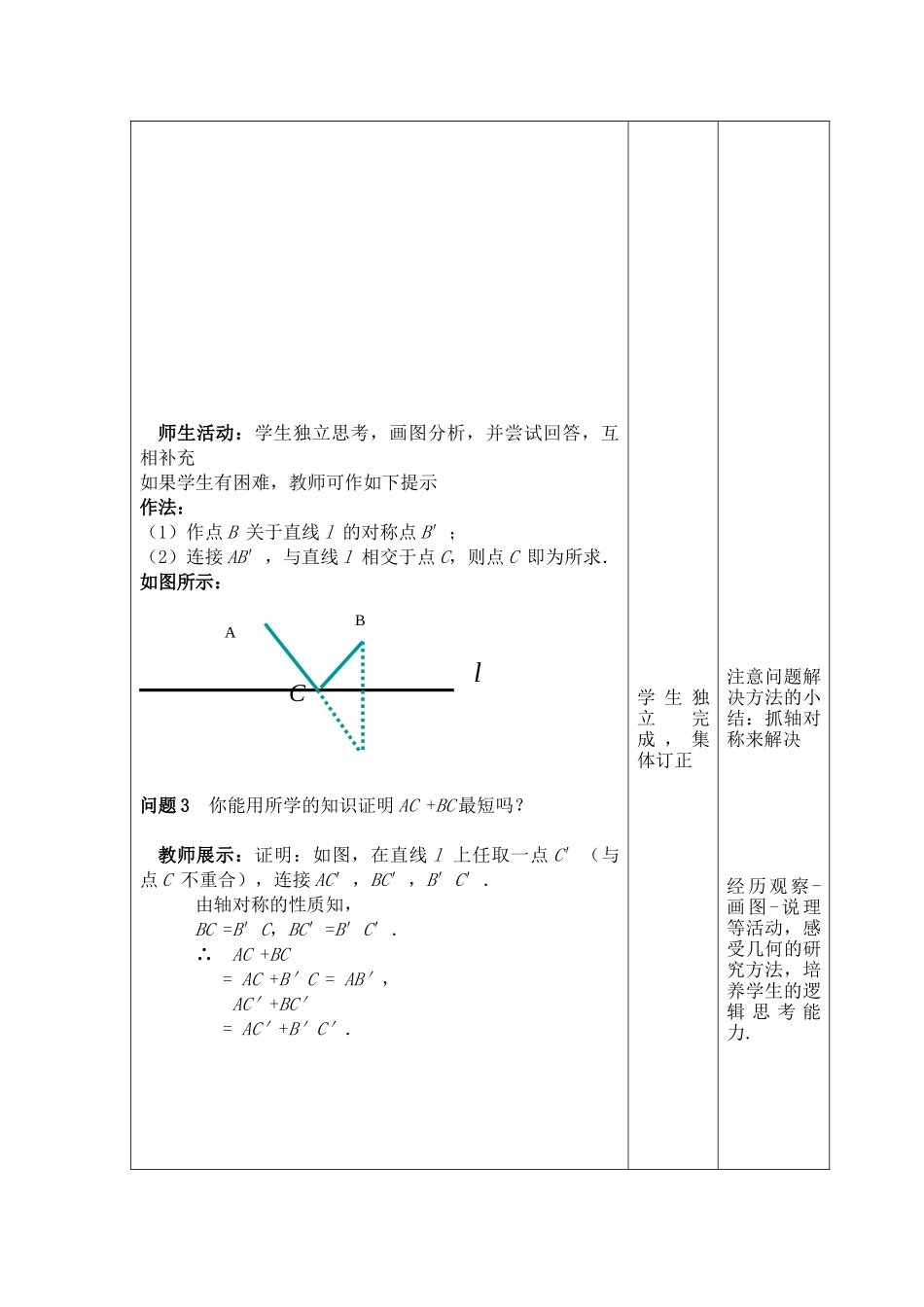 （2025年秋）新人教版八年级数学上册13.4 课题学习 最短路径问题2 名师教案.docx_第3页
