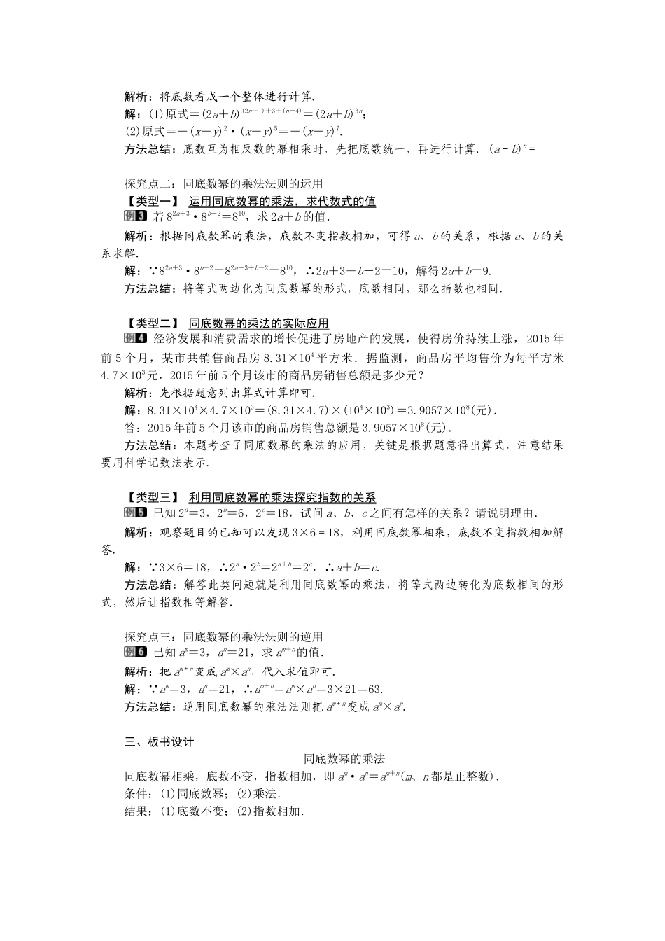 （2025年秋）新人教版八年级数学上册14.1.1 同底数幂的乘法1 名师教案.docx_第2页