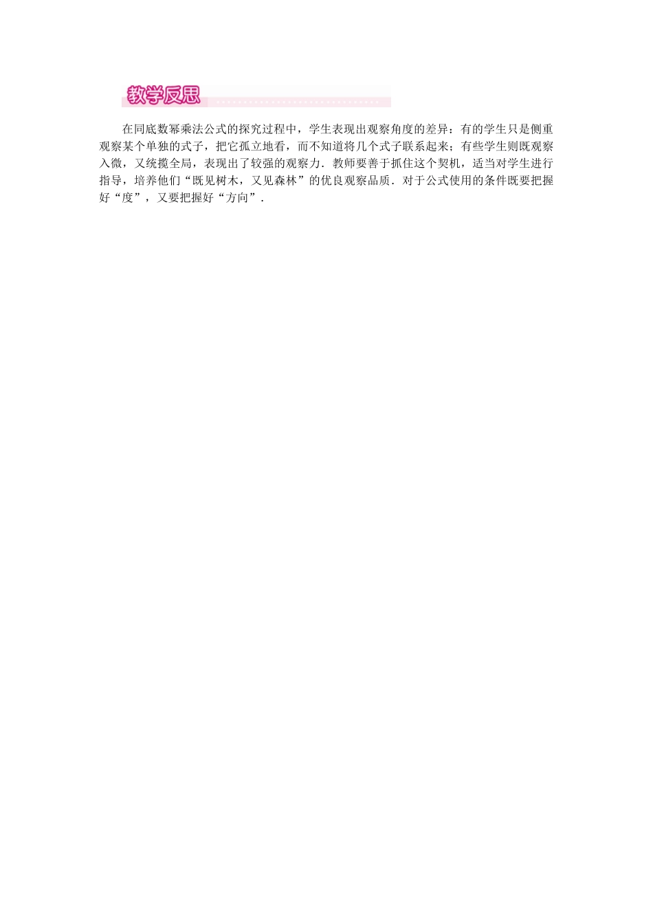 （2025年秋）新人教版八年级数学上册14.1.1 同底数幂的乘法1 名师教案.docx_第3页