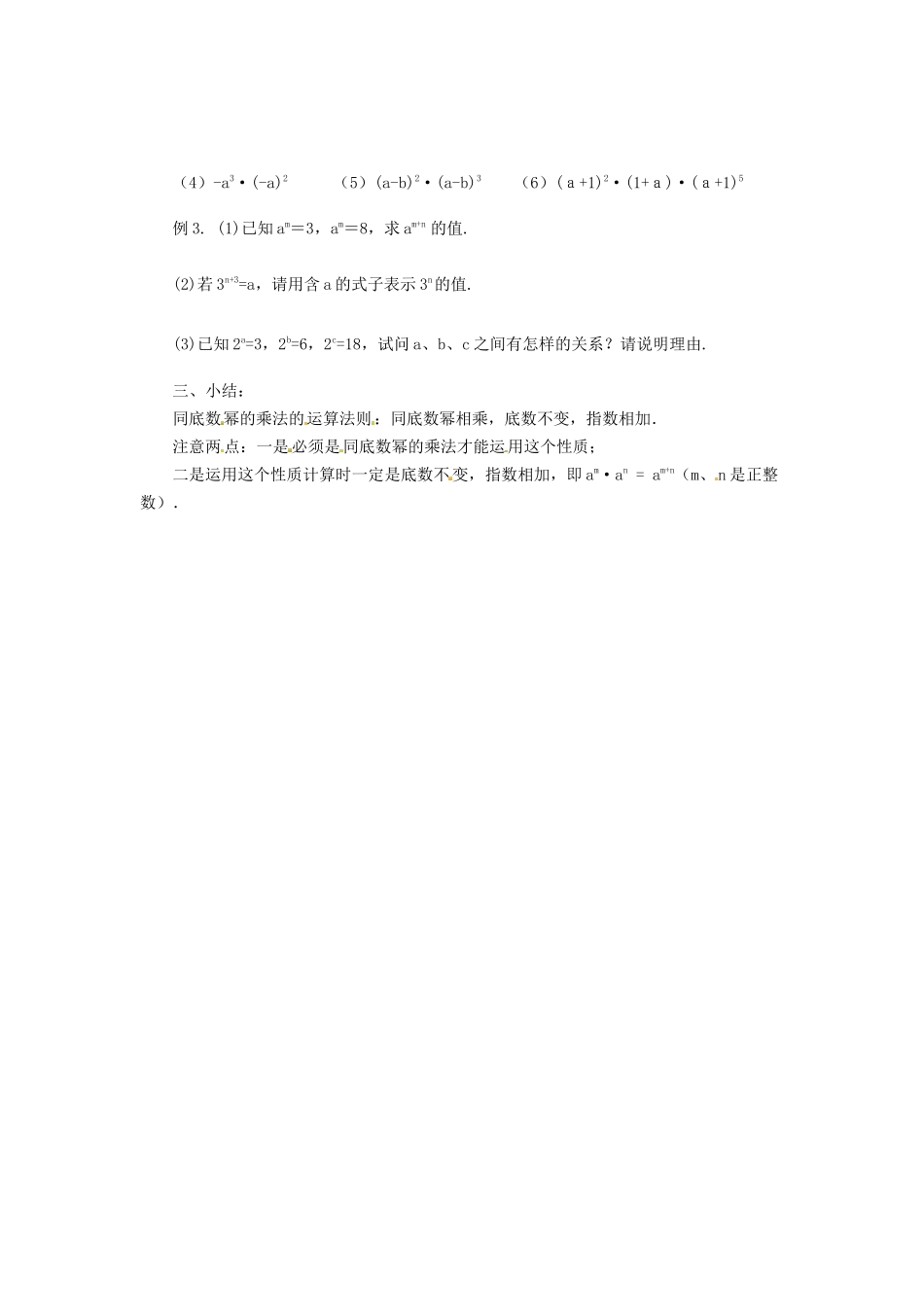 （2025年秋）新人教版八年级数学上册14.1.1 同底数幂的乘法2 名师教案.docx_第2页