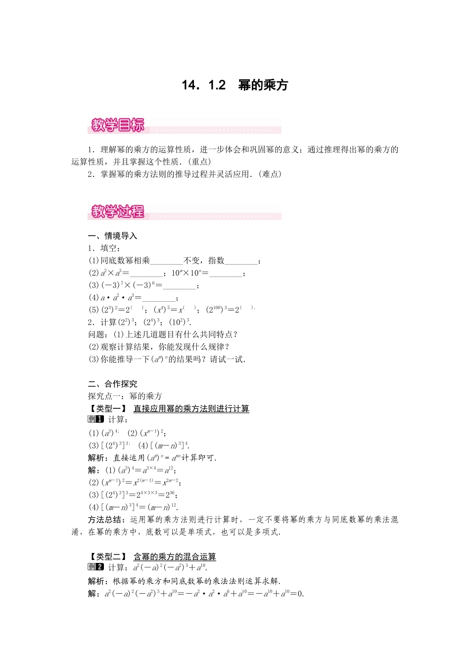 （2025年秋）新人教版八年级数学上册14.1.2 幂的乘方1 名师教案.docx_第1页