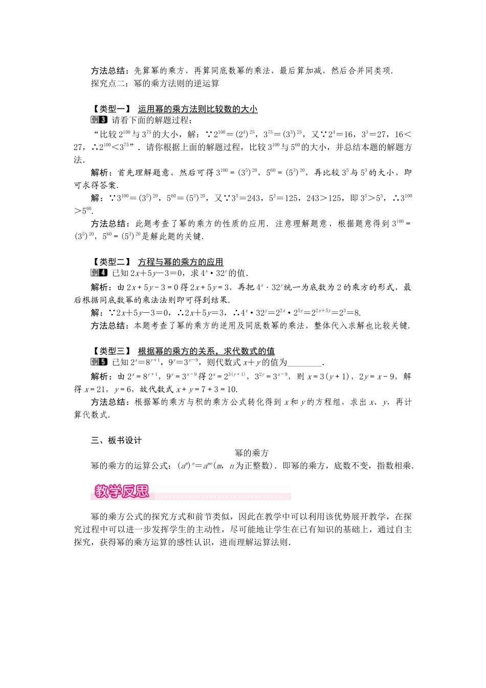 （2025年秋）新人教版八年级数学上册14.1.2 幂的乘方1 名师教案.docx_第2页