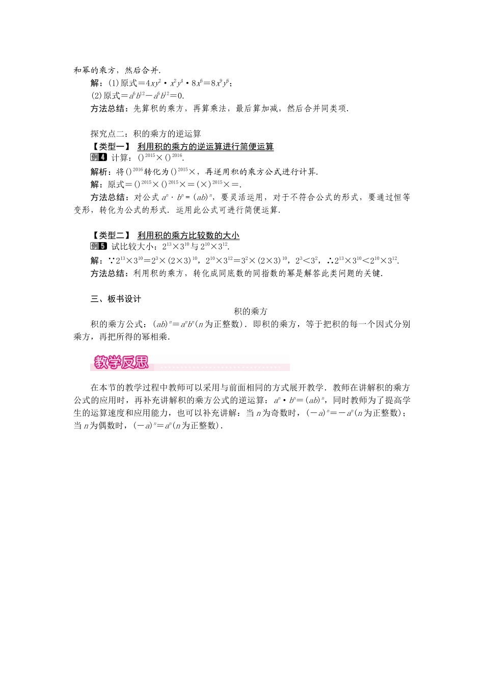 （2025年秋）新人教版八年级数学上册14.1.3 积的乘方1 名师教案.docx_第2页
