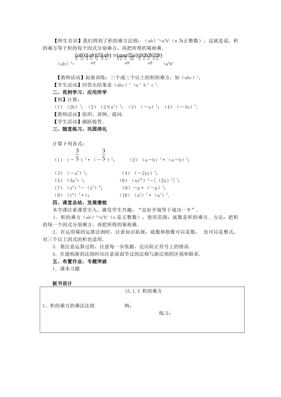 （2025年秋）新人教版八年级数学上册14.1.3 积的乘方2 名师教案.docx_第2页