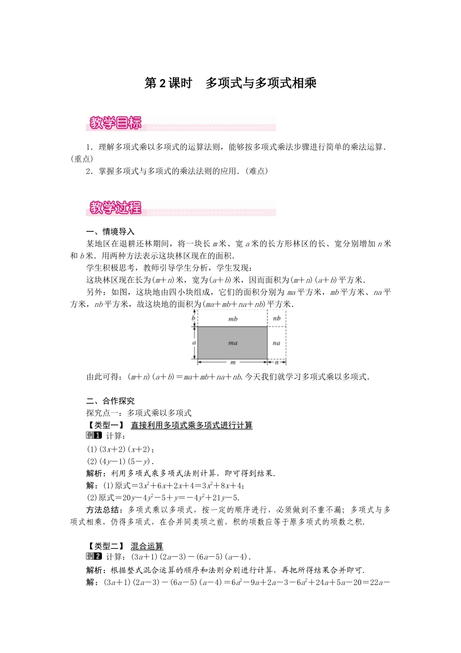 （2025年秋）新人教版八年级数学上册14.1.4 第2课时 多项式与多项式相乘1 名师教案.docx_第1页