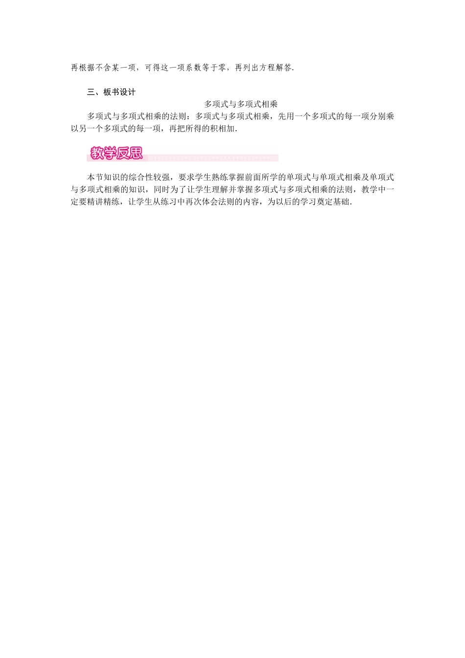 （2025年秋）新人教版八年级数学上册14.1.4 第2课时 多项式与多项式相乘1 名师教案.docx_第3页