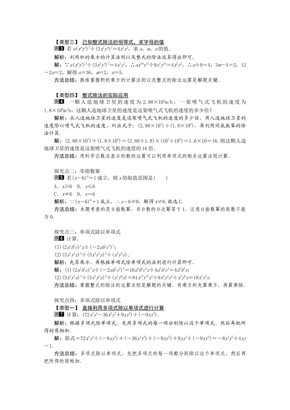 （2025年秋）新人教版八年级数学上册14.1.4 第3课时 整式的除法1 名师教案.docx_第2页