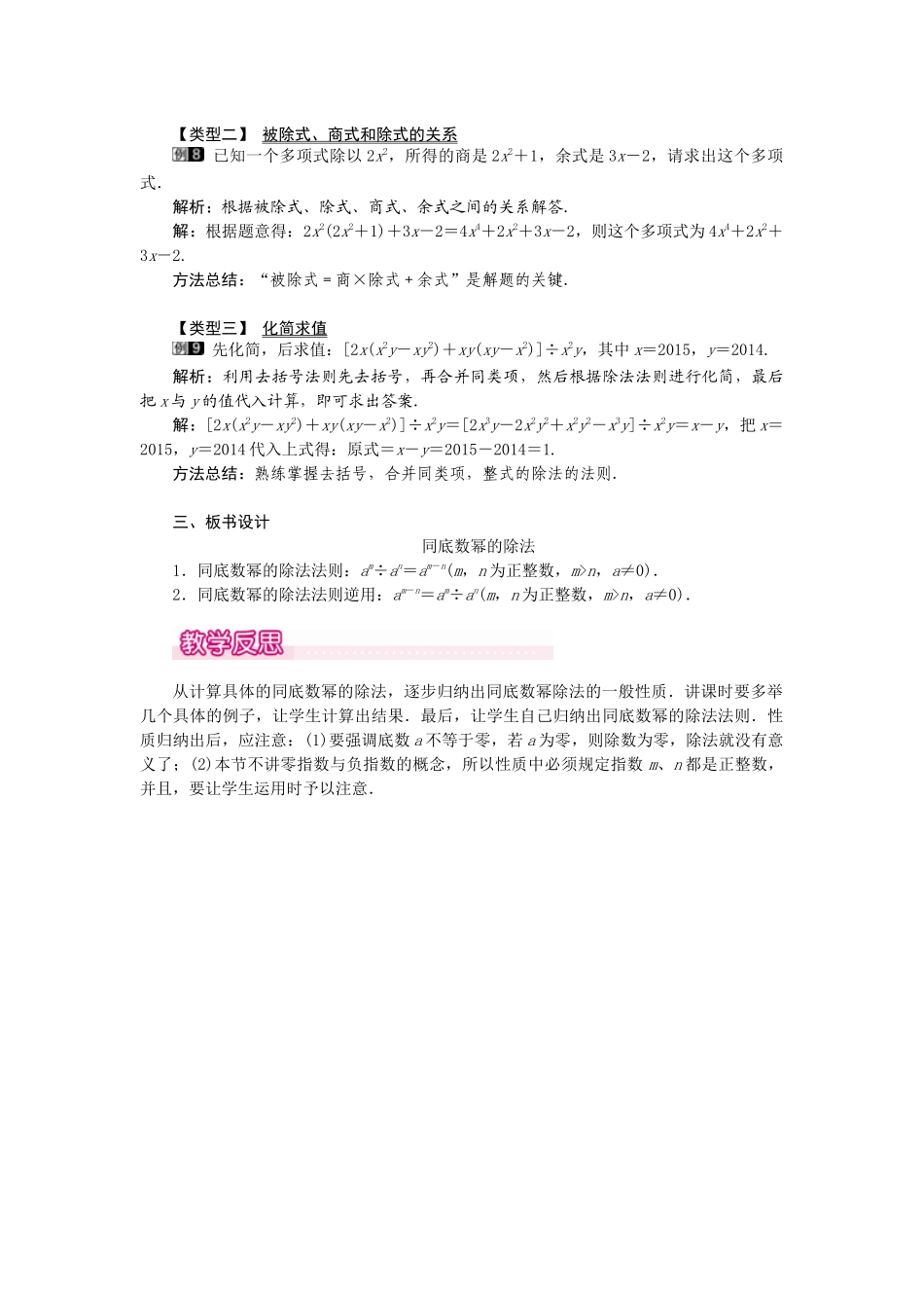 （2025年秋）新人教版八年级数学上册14.1.4 第3课时 整式的除法1 名师教案.docx_第3页