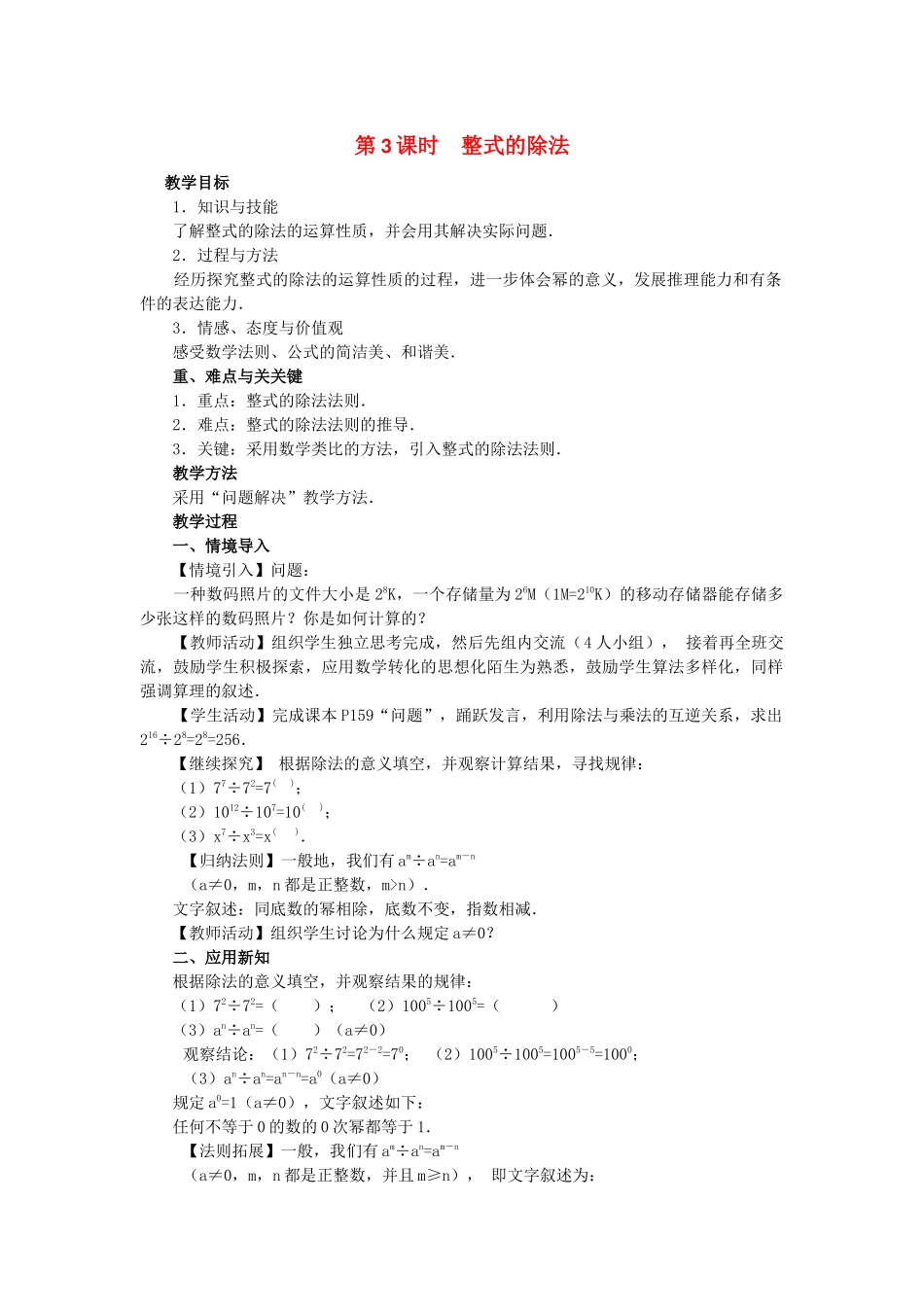 （2025年秋）新人教版八年级数学上册14.1.4 第3课时 整式的除法2 名师教案.docx_第1页