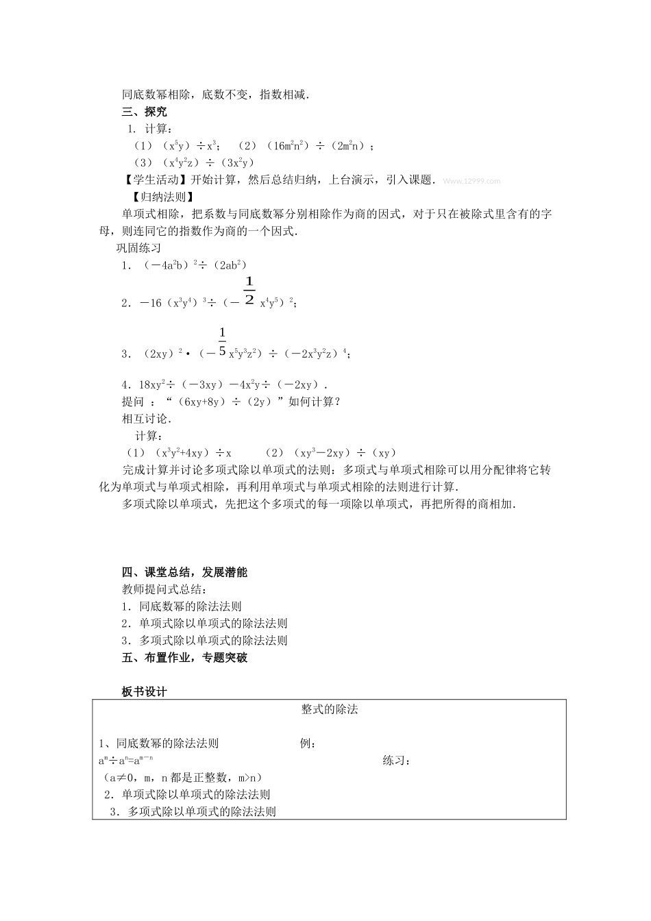 （2025年秋）新人教版八年级数学上册14.1.4 第3课时 整式的除法2 名师教案.docx_第2页