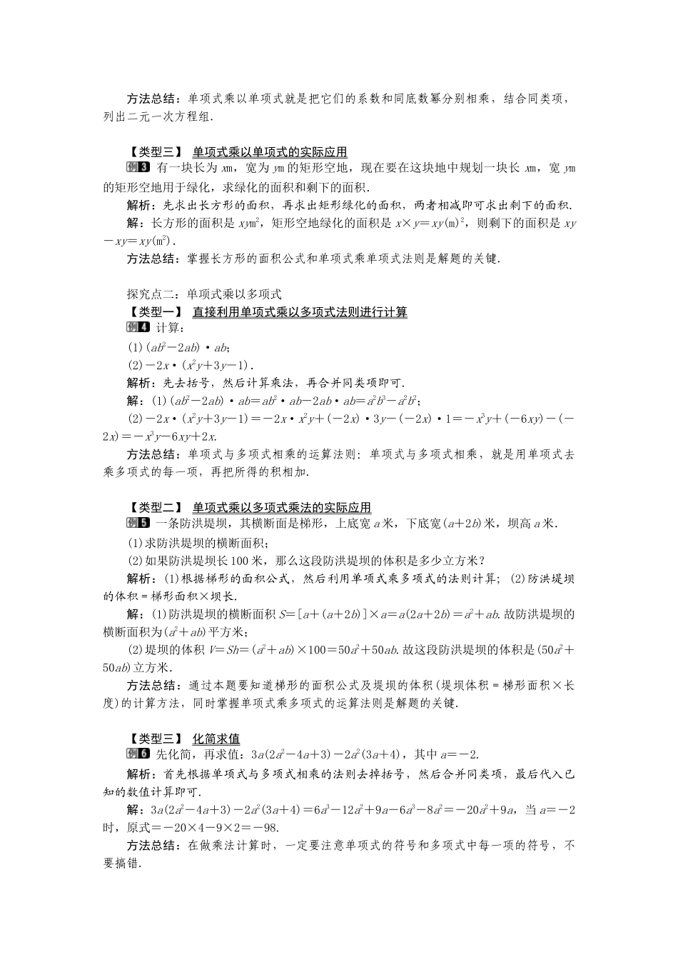 （2025年秋）新人教版八年级数学上册14.1.4第1课时 单项式与单项式、多项式相乘1 名师教案.docx_第2页
