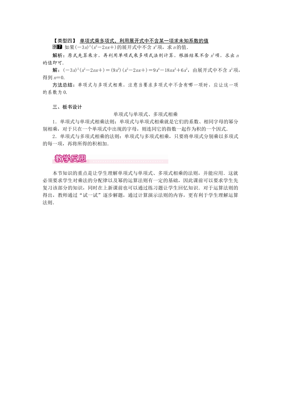 （2025年秋）新人教版八年级数学上册14.1.4第1课时 单项式与单项式、多项式相乘1 名师教案.docx_第3页
