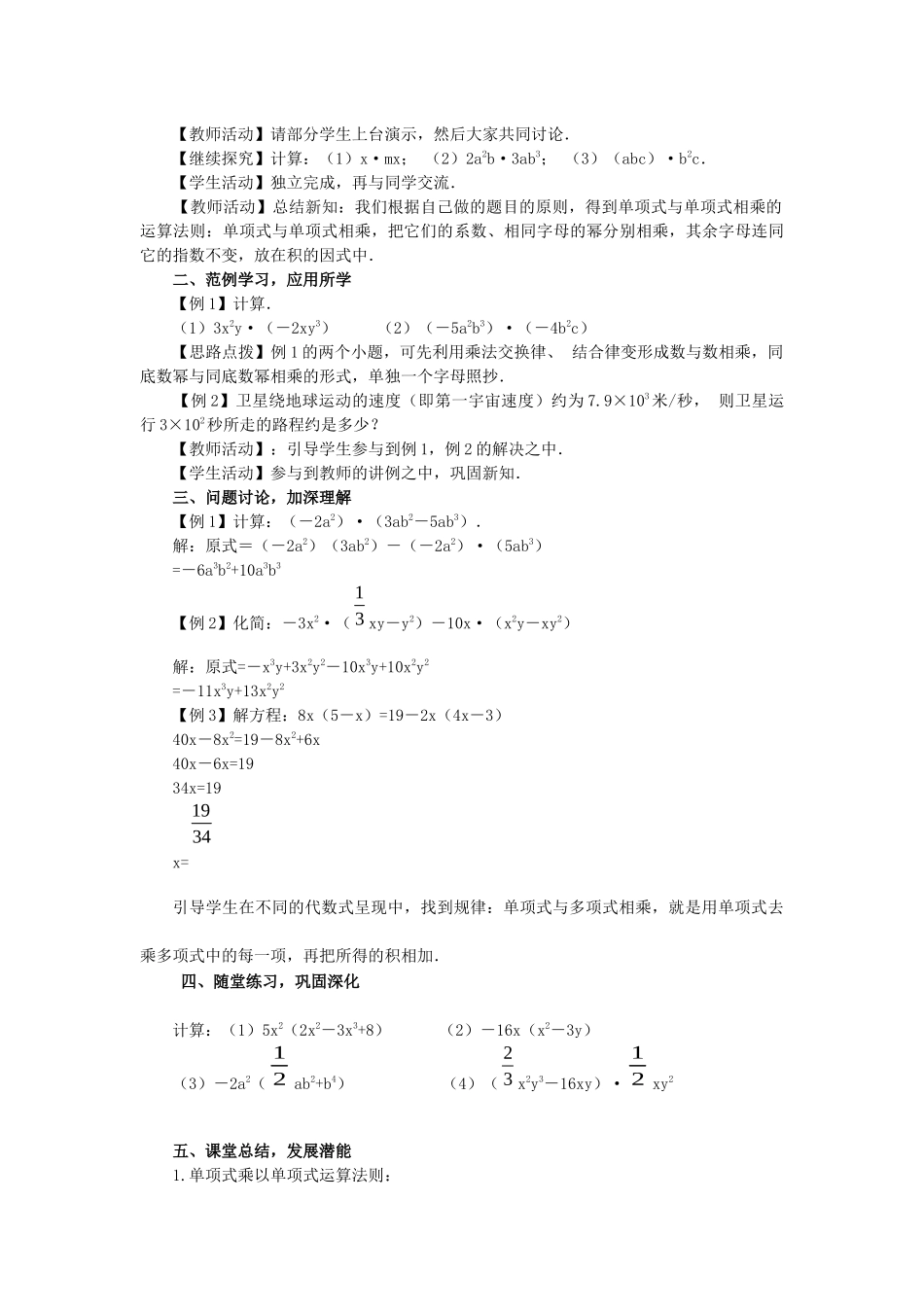 （2025年秋）新人教版八年级数学上册14.1.4第1课时 单项式与单项式、多项式相乘2 名师教案.docx_第2页