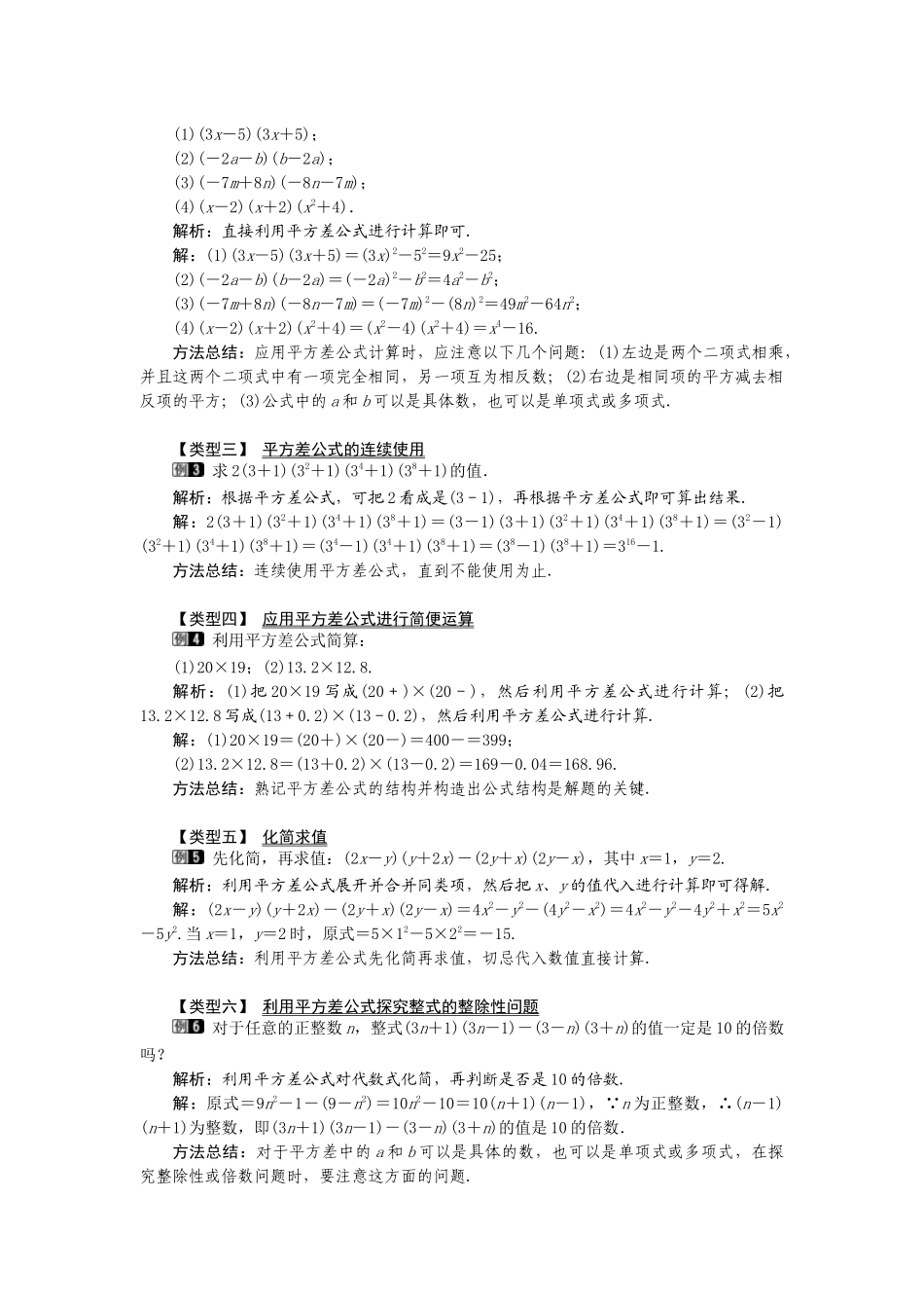 （2025年秋）新人教版八年级数学上册14.2.1 平方差公式1 名师教案.docx_第2页